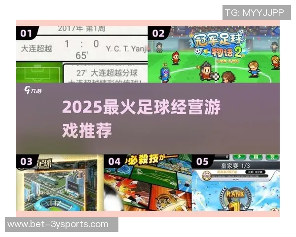 网络对战足球游戏的魅力与挑战全方位解析与玩家体验分享